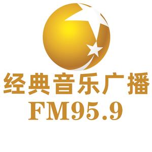 辽宁经典音乐广播 头像
