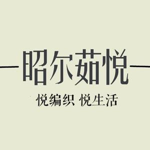 昭尔茹悦 头像