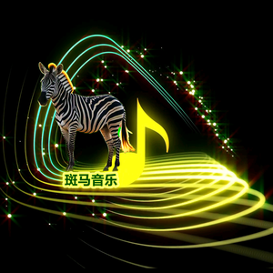 斑马音乐 头像
