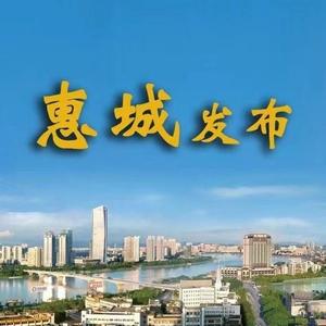 惠城发布 头像