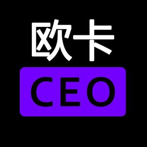 欧卡CEO头像