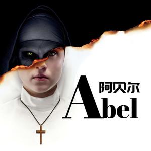 Abel影视(阿贝尔)头像