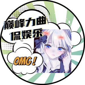 巅峰力曲侃娱乐 头像