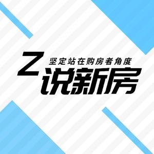 Z说新房头像