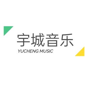 宇城音乐头像