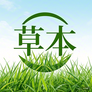 草本健康记 头像