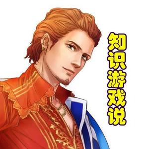 知识游戏说 头像