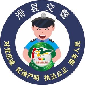 滑县交警 头像