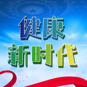 大咖话健康 头像