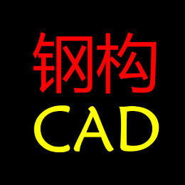 钢构CAD头像