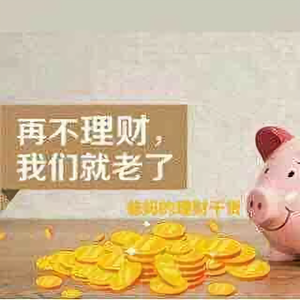 白话家庭理财