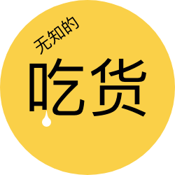 无知的吃货 头像