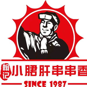 翰记串串香店头像