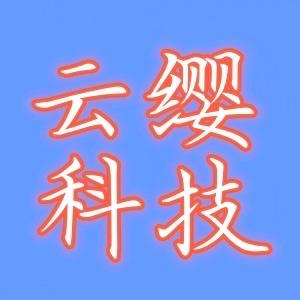 云缨科技 头像
