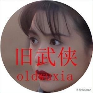 旧武侠 头像