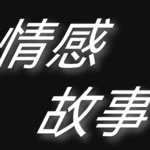 情感达人走天下