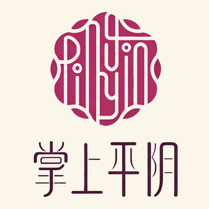 掌上平阴 头像