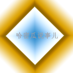 哈密瓜娱乐 头像
