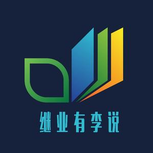 继业有李说 头像