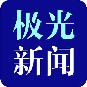 极光新闻头像