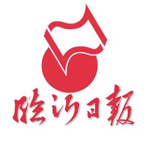临沂日报 头像