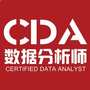 CDA数据分析师 头像