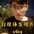 自媒体发现哥vlog头像