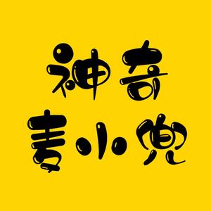 神奇麦小兜 头像