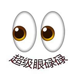 超级眼碌碌 头像