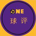 ONE球评