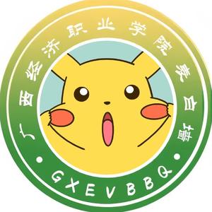 广西经济学院表白墙头像