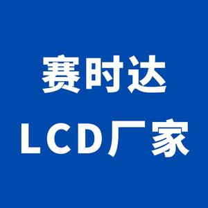 赛时达科技-LCD液晶屏厂家 头像