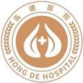 山东泓德医院 头像