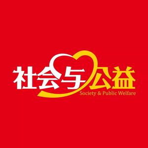 中国社会工作联合会会长陈存根：助力中国公益慈善事业高质量发展 - 今日头条
