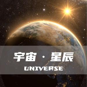 浩瀚宇宙星辰头像