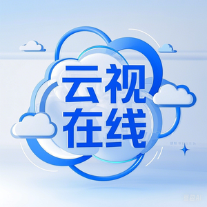 云视在线 头像