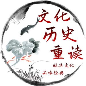 文史重读 头像
