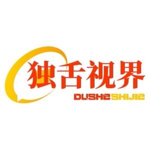 独舌视界