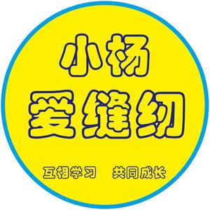 小杨爱缝纫头像