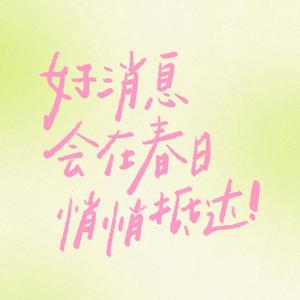 拾光碎碎念 头像