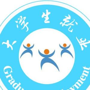 大学就业参考