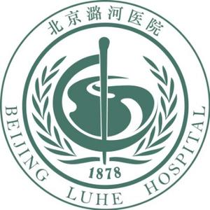 北京潞河医院 头像