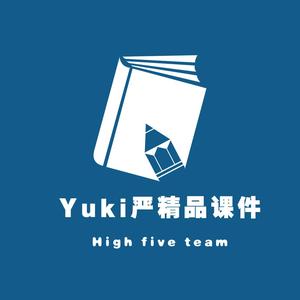 Yuki严精品课件头像