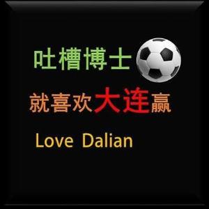 吐槽博士就喜欢大连赢