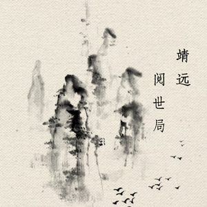 靖远阅世局 头像