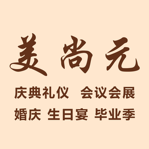 美尚元头像