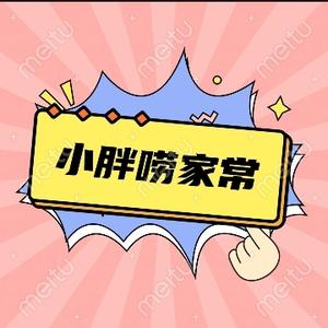 小胖唠家常 头像