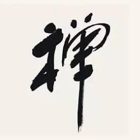 禅林书画院 头像