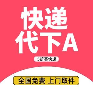 快递代下A头像