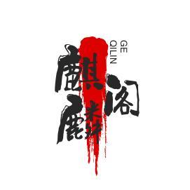 麒麟阁7K2Y 头像